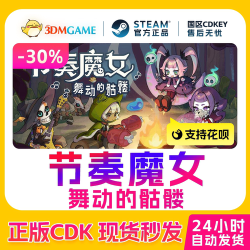 Steam正版激活码 节奏魔女 舞动的骷髅 国区CDKEY 现货秒发