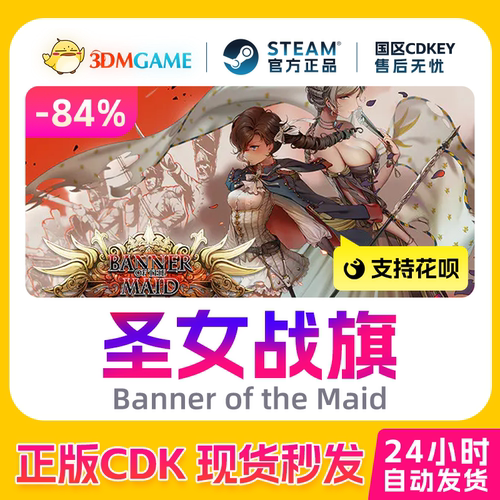 Steam正版激活码 圣女战旗 DLC云自海上来 国区入库CDKEY现货秒发