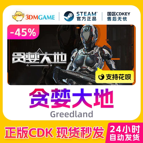 Steam正版激活码 贪婪大地 Greedland 国区现货 CDKEY秒发