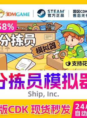 Steam正版激活码 分拣员模拟器 Ship, Inc. 国区现货 CDKEY秒发