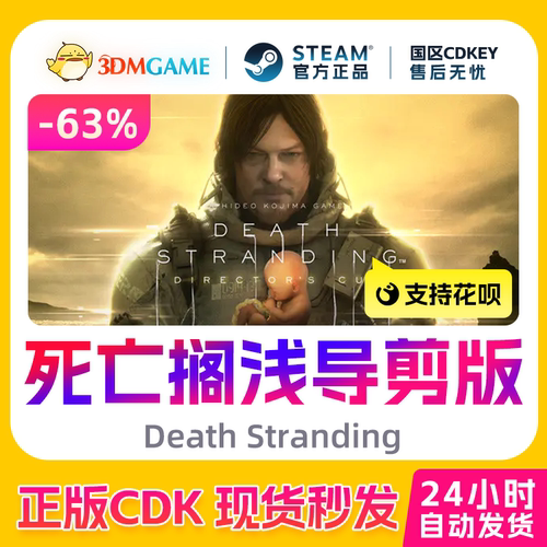 Steam正版激活码 死亡搁浅导演剪辑版 Death Stranding 国区CDK