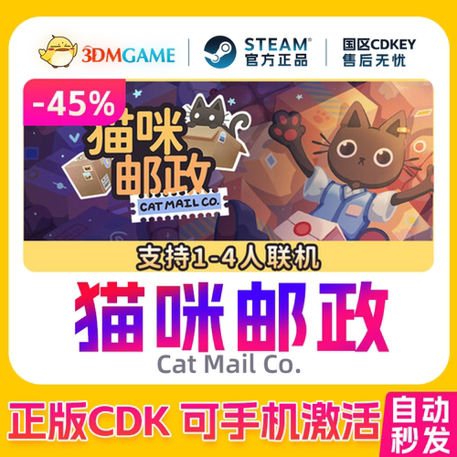 Steam正版激活码 猫咪邮政 国区CDKEY 真入库 Cat Mail Co.