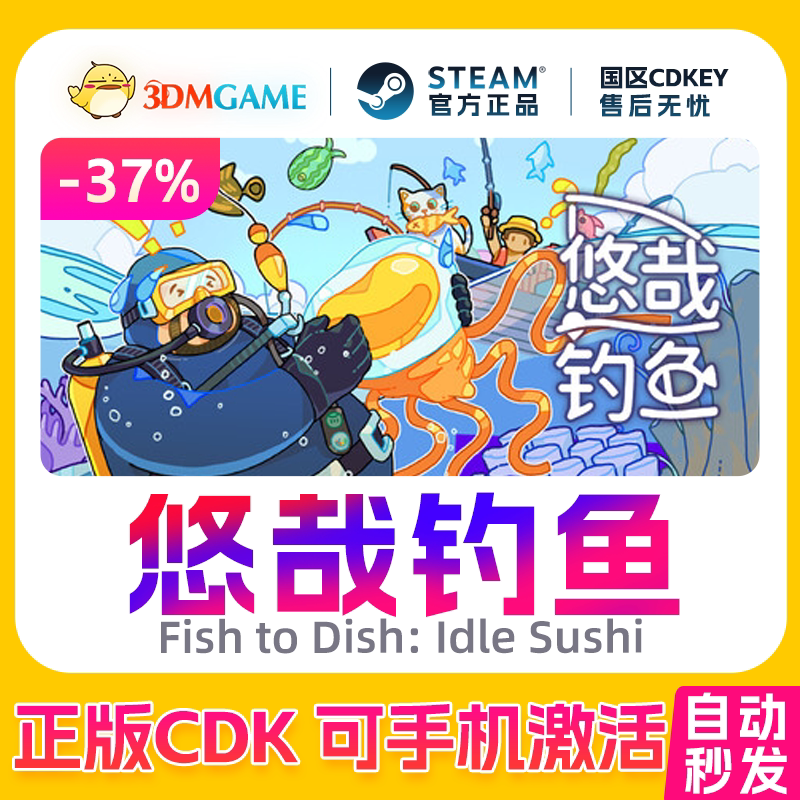 Steam正版激活码 悠哉钓鱼 国区CDKEY 真入库
