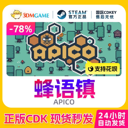 Steam正版激活码 蜂语镇 APICO 国区CDKEY 真入库 现货秒发