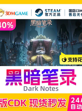 Steam正版激活码 黑暗笔录 Dark Notes 国区现货 CDKEY秒发