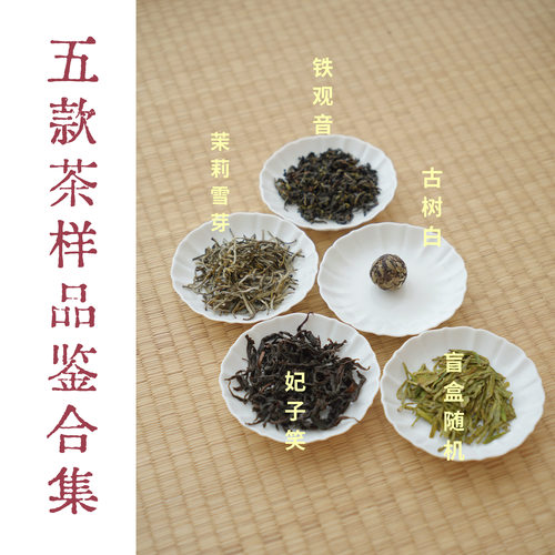 新友福利限拍一份｜「茶序」店内5种热销茶样品鉴合集