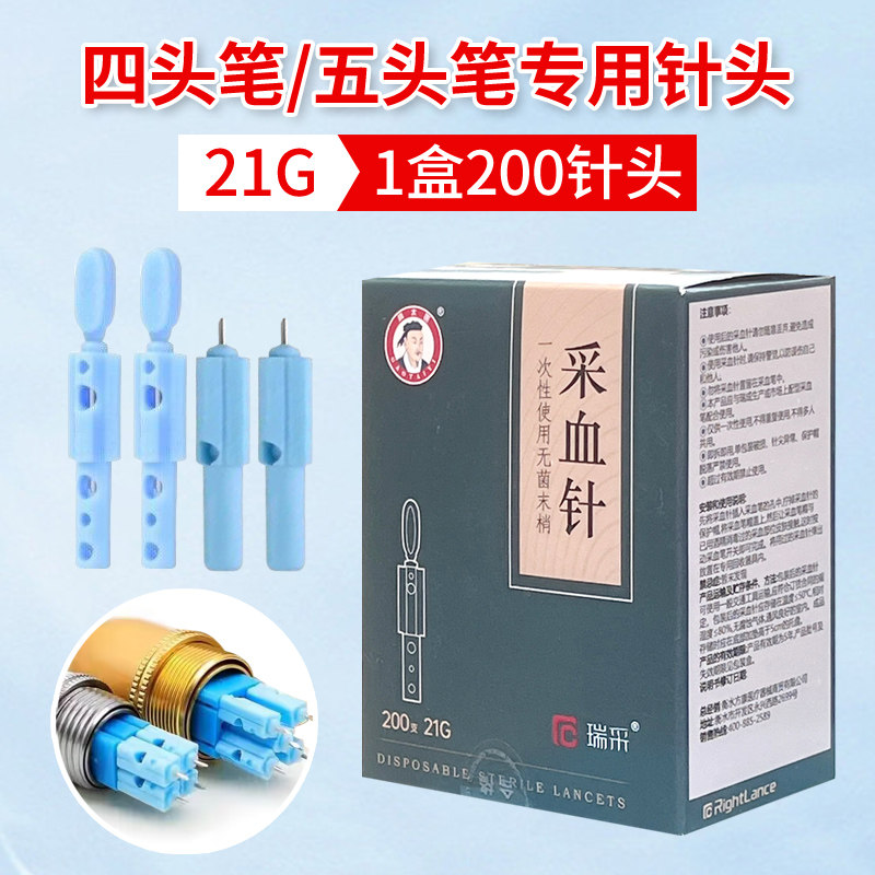 瑞采21G医用标准一次性采血针头