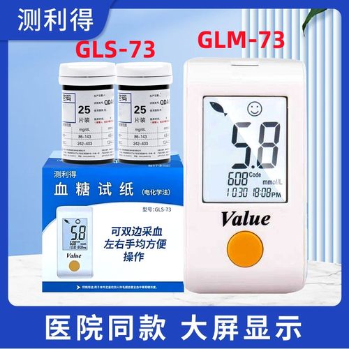 测利得GLM-73型血糖仪原超值型