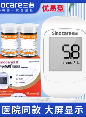 三诺优易型血糖试条家用医用免调码GM501血糖仪优好优适血糖试纸