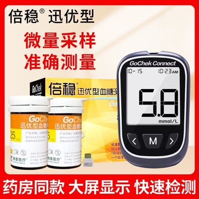 倍稳迅优型血糖测试条医用家用5秒测血糖仪器迅优I型血糖试纸试条