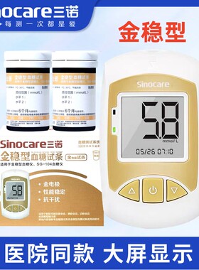 金稳型血糖试条 三诺家用语音血糖仪血糖测试系统 血糖试纸测试片