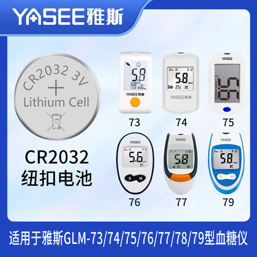 雅斯血糖仪CR2032纽扣3V锂电池