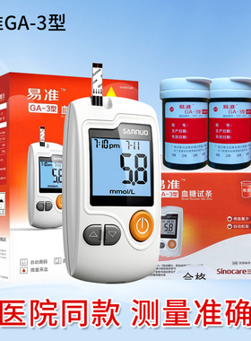 易准GA-3血糖试条红盒家用医用语音播报免调码三诺ga3电子血糖仪