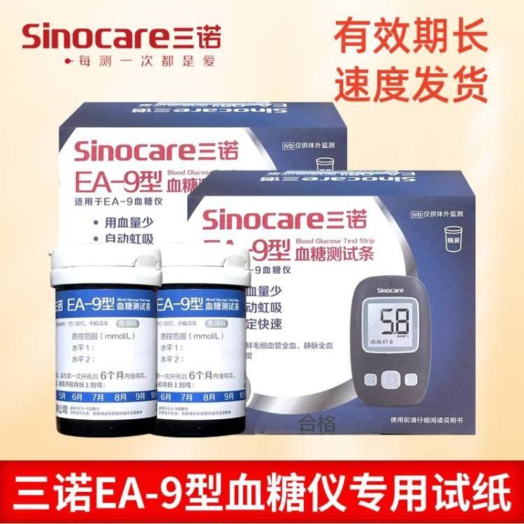 三诺EA-9型血糖仪血糖测试条图片