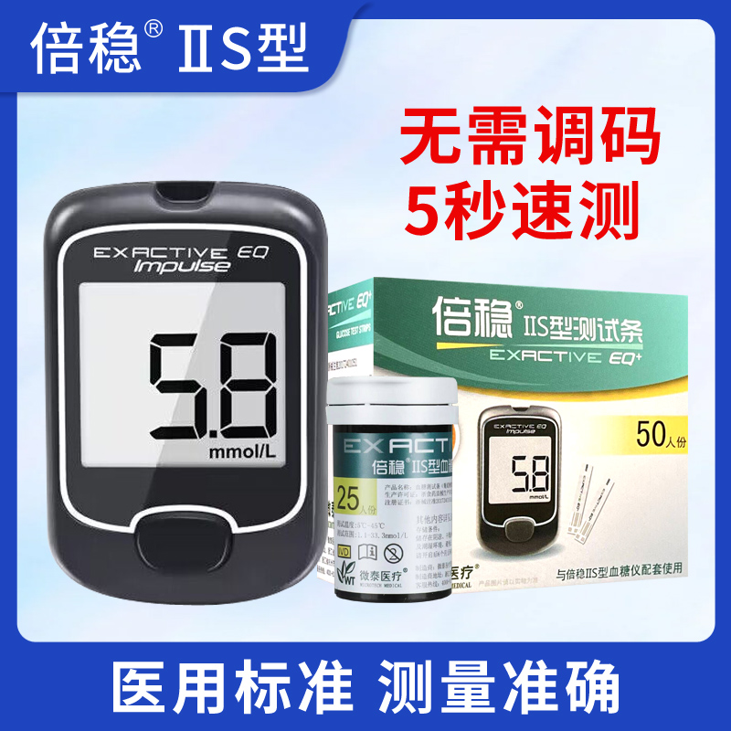 倍稳2S血糖仪测试条准确测糖