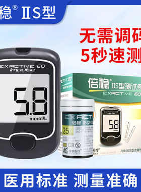 倍稳IIS血糖试纸家用高精准免调码全自动血糖测试仪2S血糖测试条