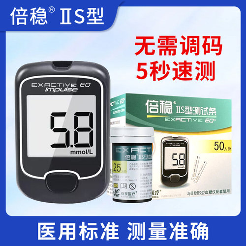 倍稳2S血糖仪测试条准确测糖