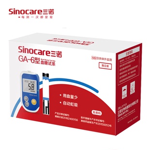 三诺ga 6型血糖检测试片试条 6血糖试纸医用家用语音血糖测试仪GA