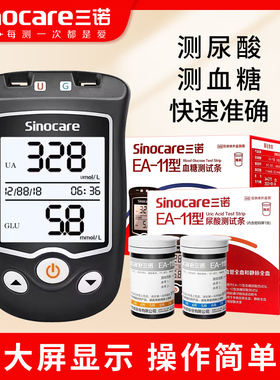 三诺EA-11型尿酸测试条 血糖尿酸测试仪痛风家用测尿酸仪器试纸条