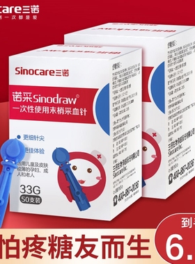 三诺采采血针指血笔针家用血糖笔低痛感一次性放血针测血糖针33g