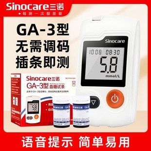 三諾GA 智能語(yǔ)音血糖儀血糖試紙?jiān)嚻歪?家用免調(diào)碼 3型血糖試條