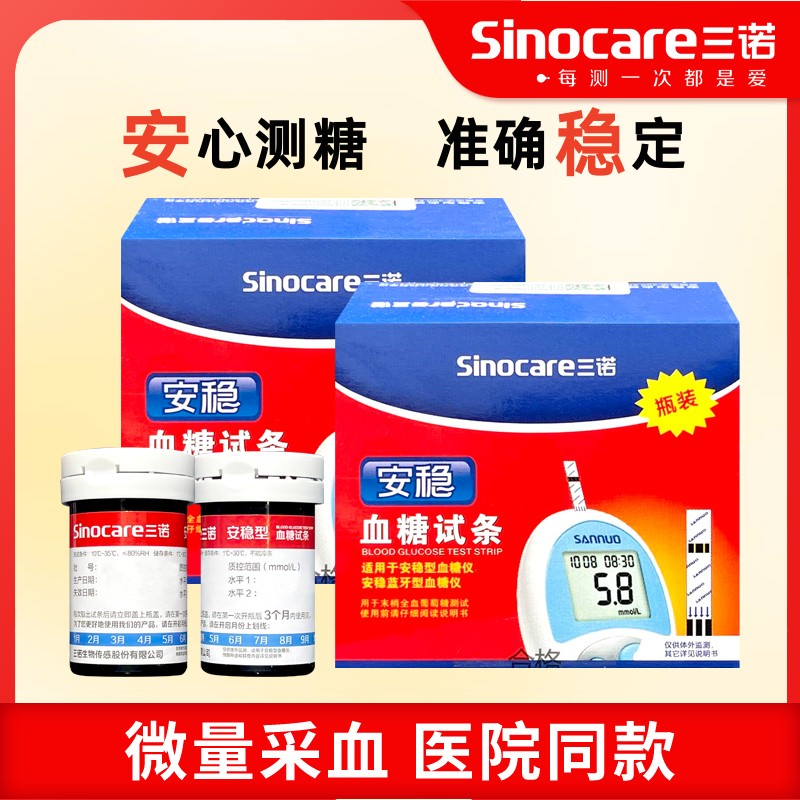 三诺安稳型血糖仪试纸结果准确