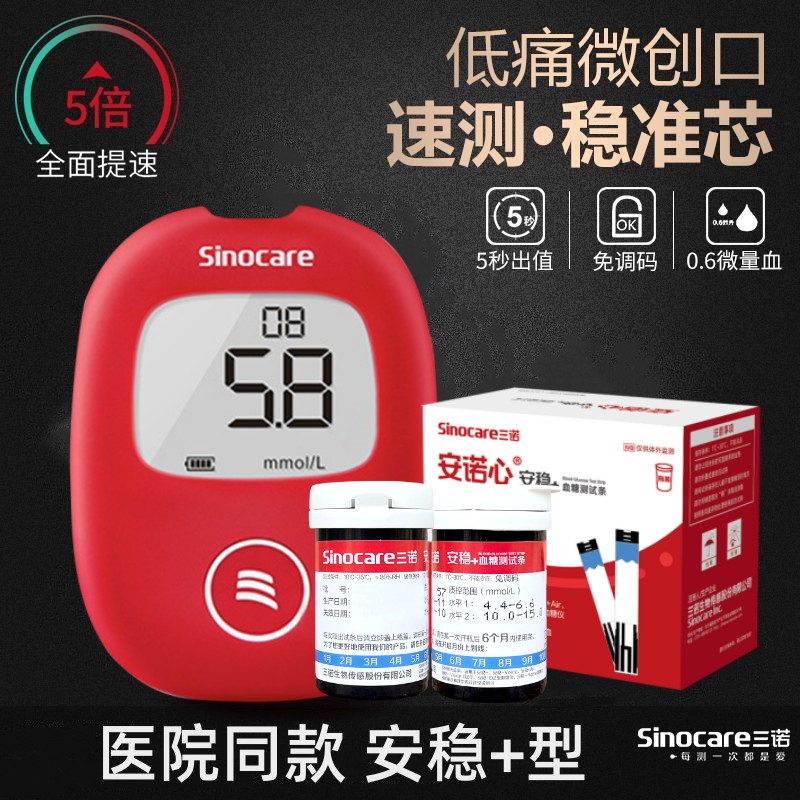 三诺安稳+血糖仪测试条检测准确