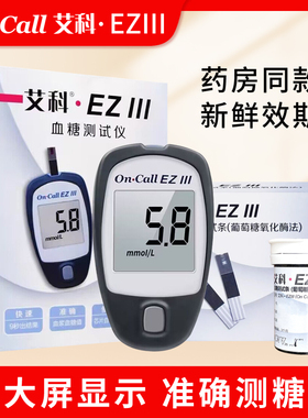 艾科EZ111血糖测试条家用50片装100条试纸孕妇ez3型血糖仪器试片