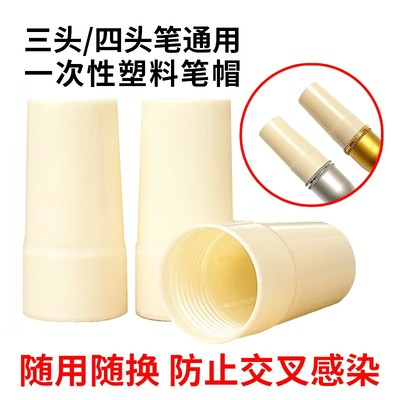三头/四头刺血笔一次性塑料笔帽