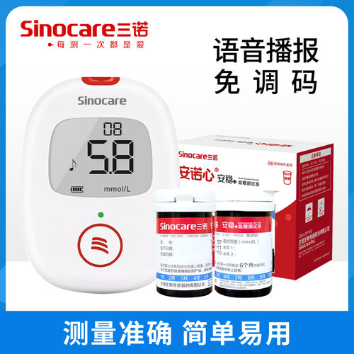 三诺安稳+血糖仪5秒速测结果准确