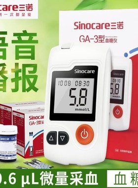 三诺GA-3血糖仪试纸50片100片全自动语音血糖测试仪家用易准试条