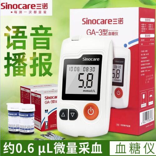 tg三诺GA-3血糖机试纸50片100片全自动语音血糖测试机家用易准试