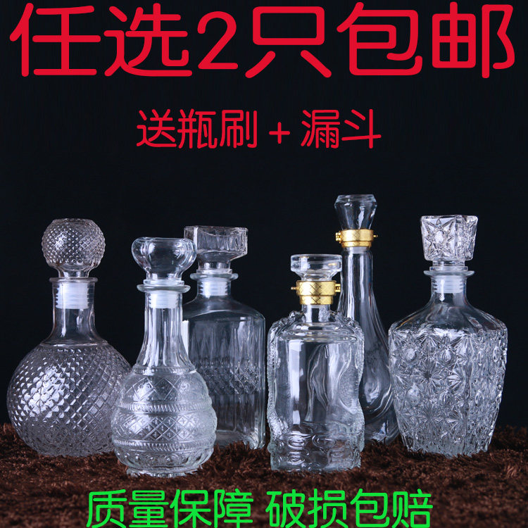 透明玻璃酒瓶白酒瓶洋酒瓶自酿葡萄酒瓶装饰酒瓶1斤空酒瓶果酒瓶