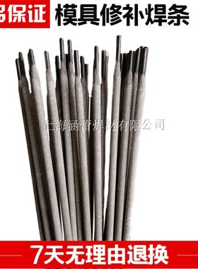 模具堆焊D322 D517 D507D337 D397 H13 SUPER-45 7号钢耐磨电焊条