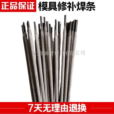 D517D507涵蕾牌模具堆焊电焊条