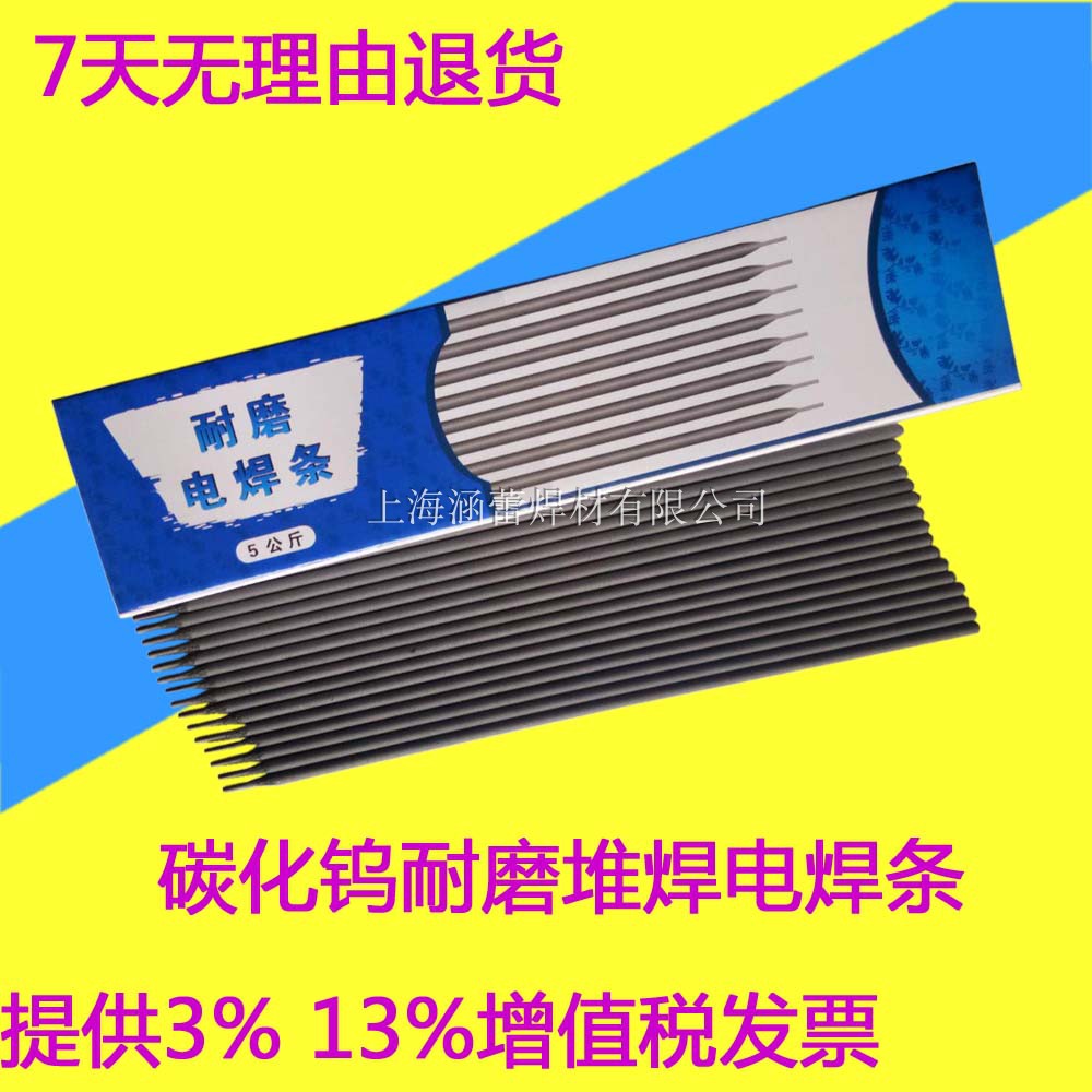 涵蕾D998D707超耐高硬度焊条