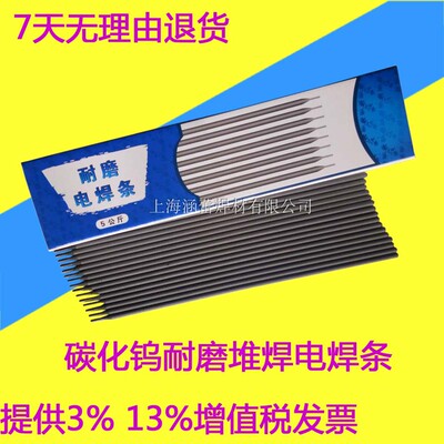 涵蕾D998D707超耐高硬度焊条