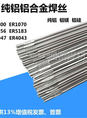 氩弧焊丝ER1070纯铝ER5356/5183铝镁ER4043/4047铝硅铝合金焊条