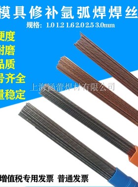 德国MRA SKD11/SKD61/718/738/H13/S136/45#模具修补氩弧焊丝焊条