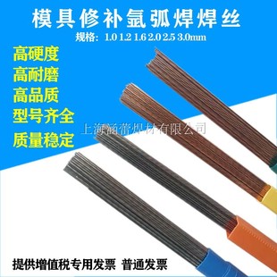 718 738 H13 德国MRA SKD61 S136 模具修补氩弧焊丝焊条 SKD11