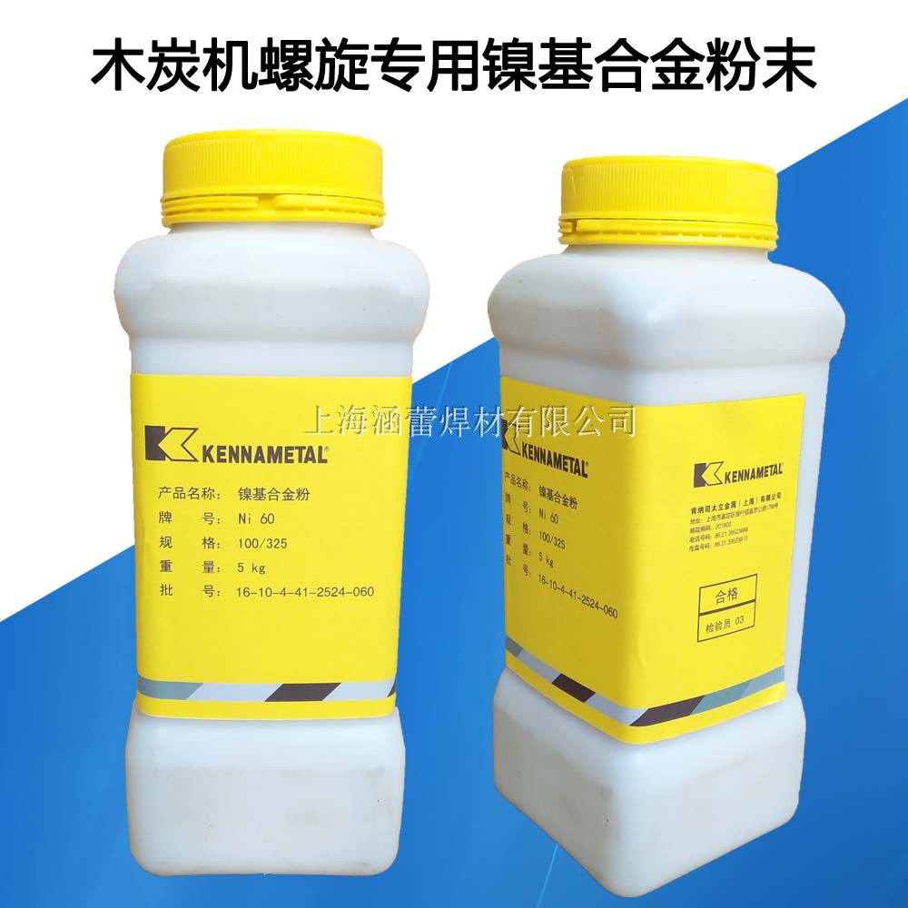 肯纳司太立Ni25/Ni35/焊剂