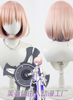 自由人 Fate Grand Order 玛修基列莱特cos假发Mash Kyrielight