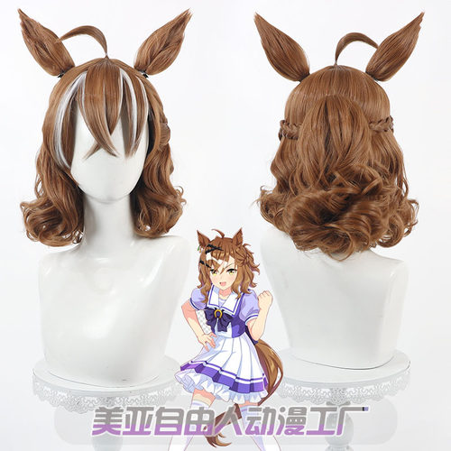 自由人赛马娘森林宝穴cos假发