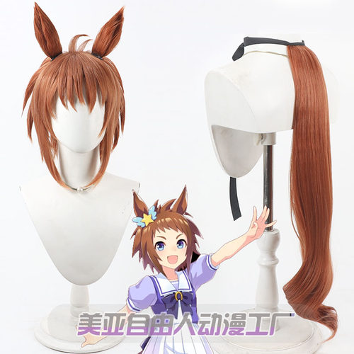 自由人赛马娘微光飞驹cos假发