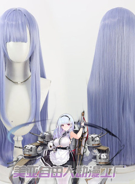 自由人 碧蓝航线 黛朵cos假发HMS Dido头皮款淡蓝色70cm