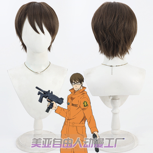 【自由人】炎炎消防队 武久火绳cos假发Takehisa Hinawa头皮款棕