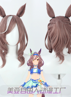 【自由人】赛马娘Pretty Derby待兼唐璜 高马尾诗歌剧cos假发尾巴