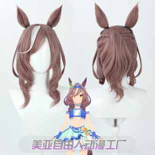 【自由人】赛马娘Pretty Derby待兼唐璜 高马尾诗歌剧cos假发尾巴