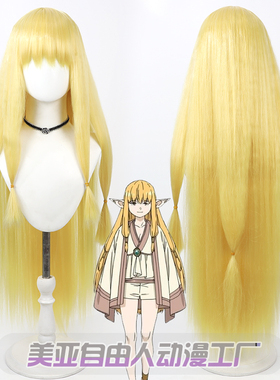【自由人】葬送的芙莉莲 赛丽艾cos假发黄色仿真头皮长散发造型款