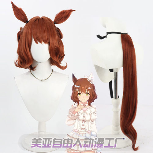 自由人赛马娘真弓快車同人假发